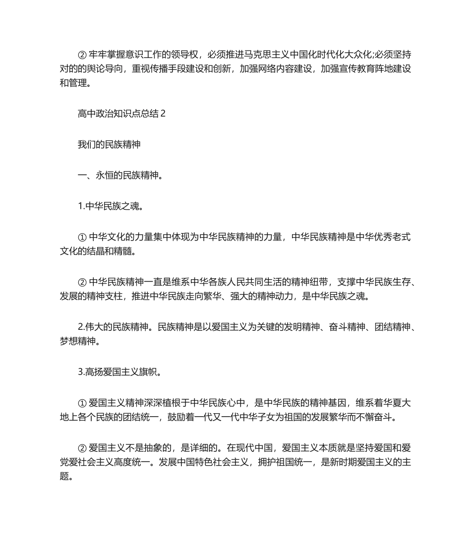 2024年高中政治知识点总结大全_第3页