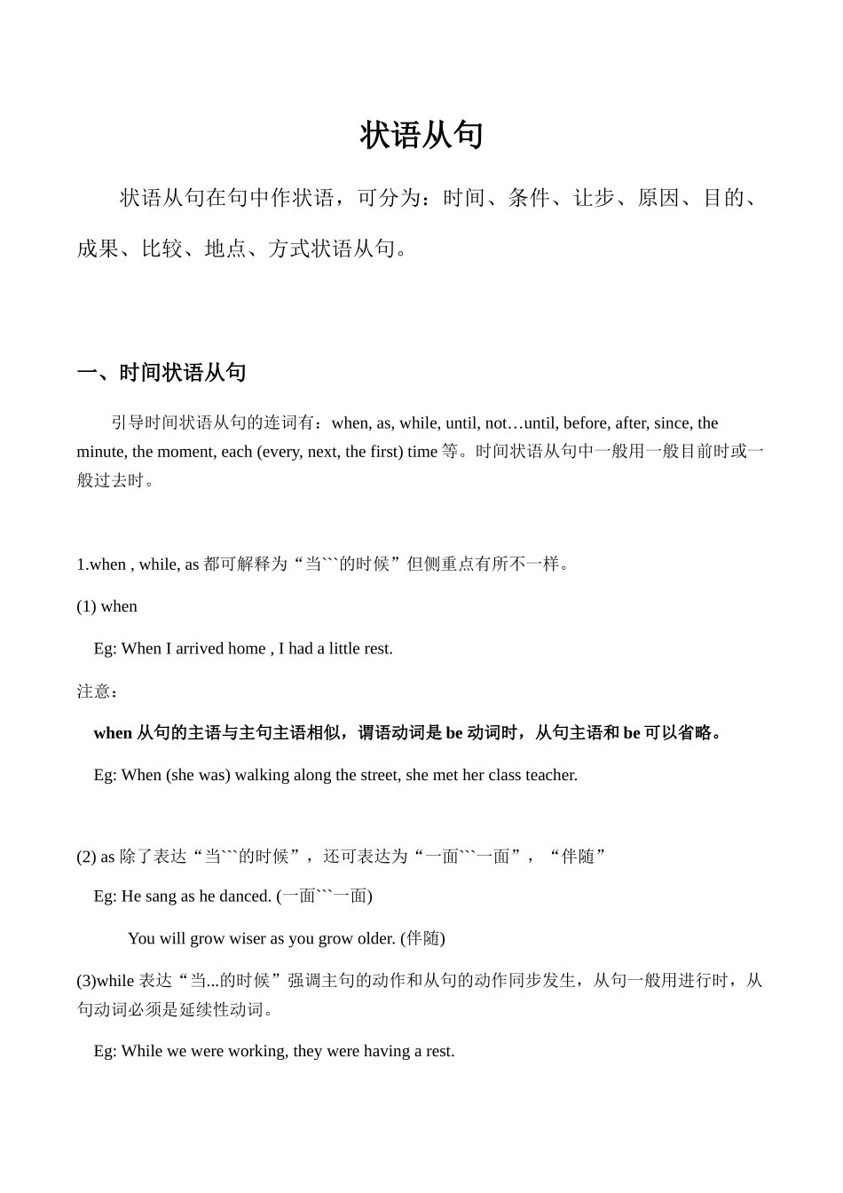 2024年高中状语从句归纳_第1页