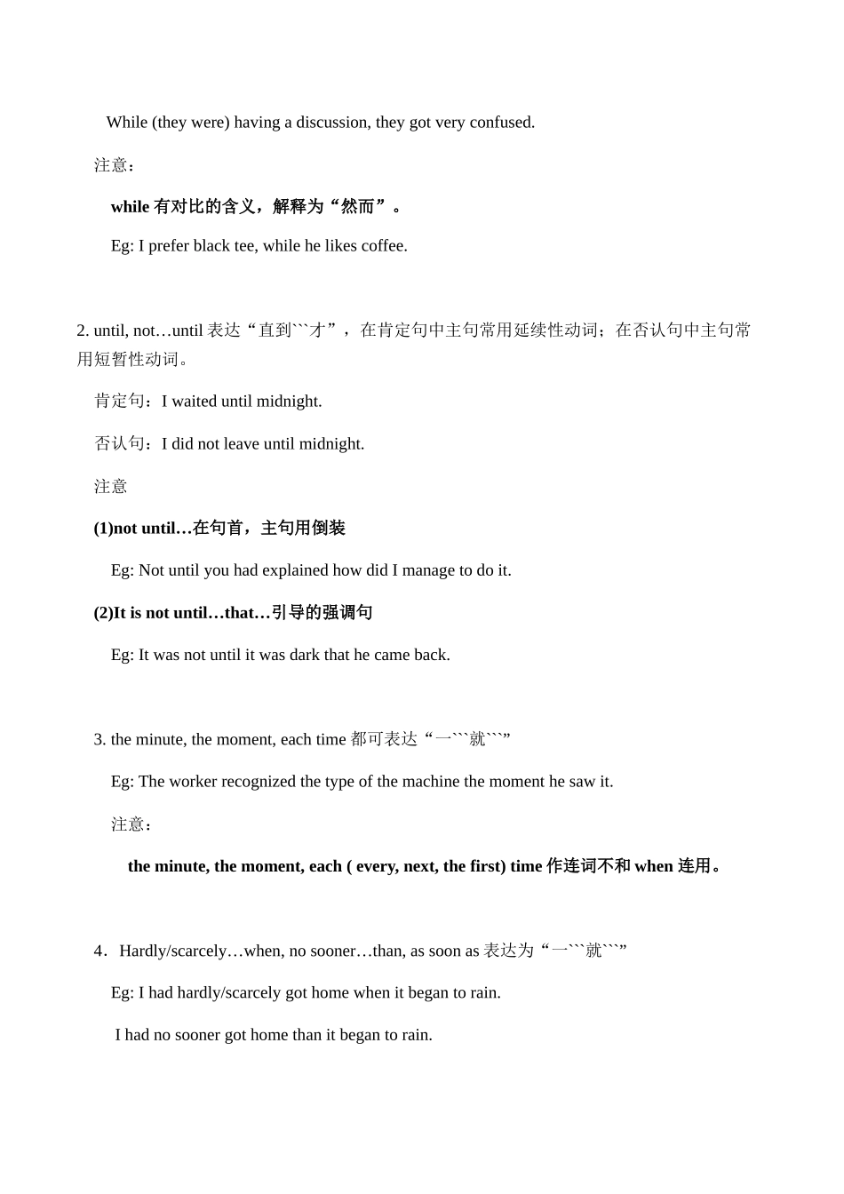 2024年高中状语从句归纳_第2页