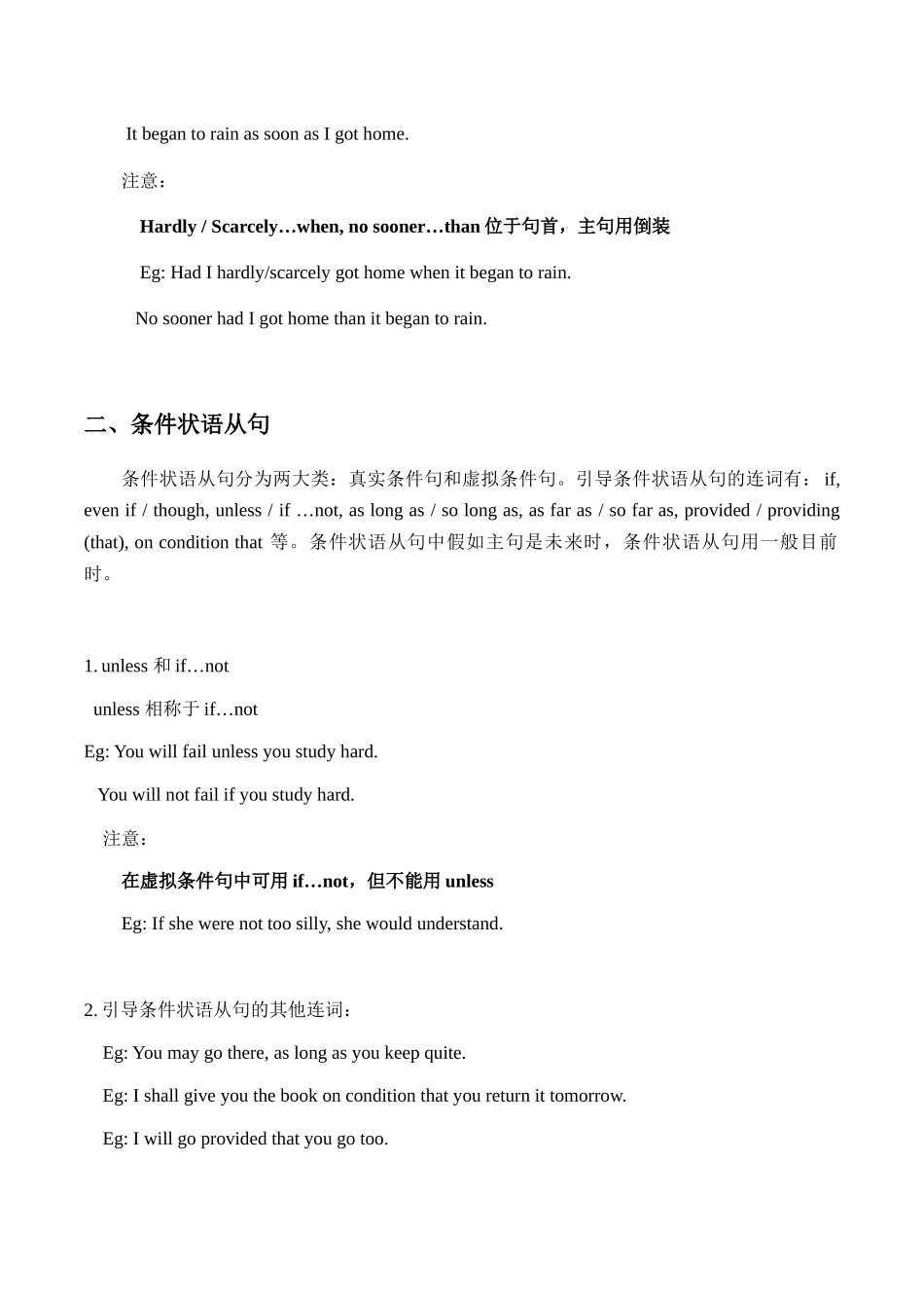 2024年高中状语从句归纳_第3页