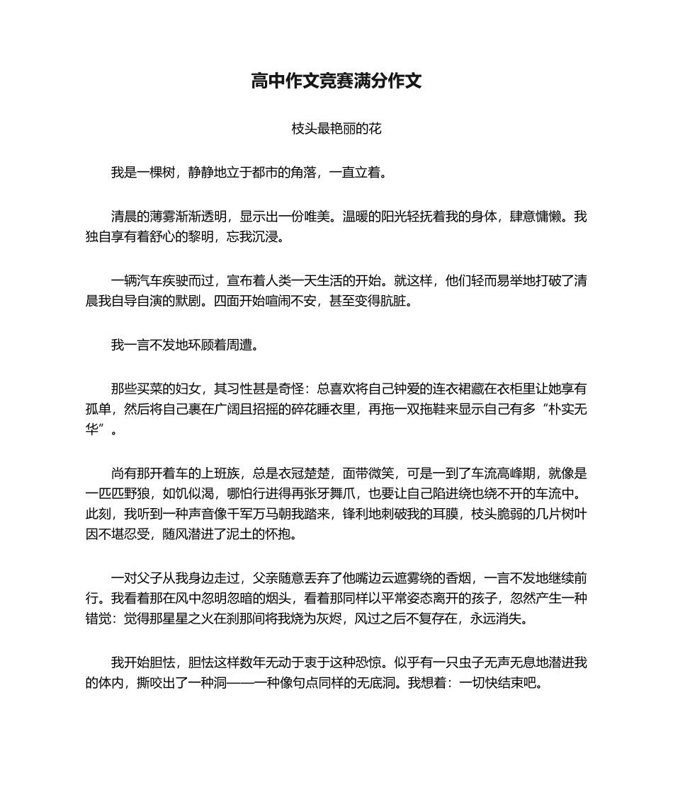 2024年高中作文竞赛满分作文_第1页