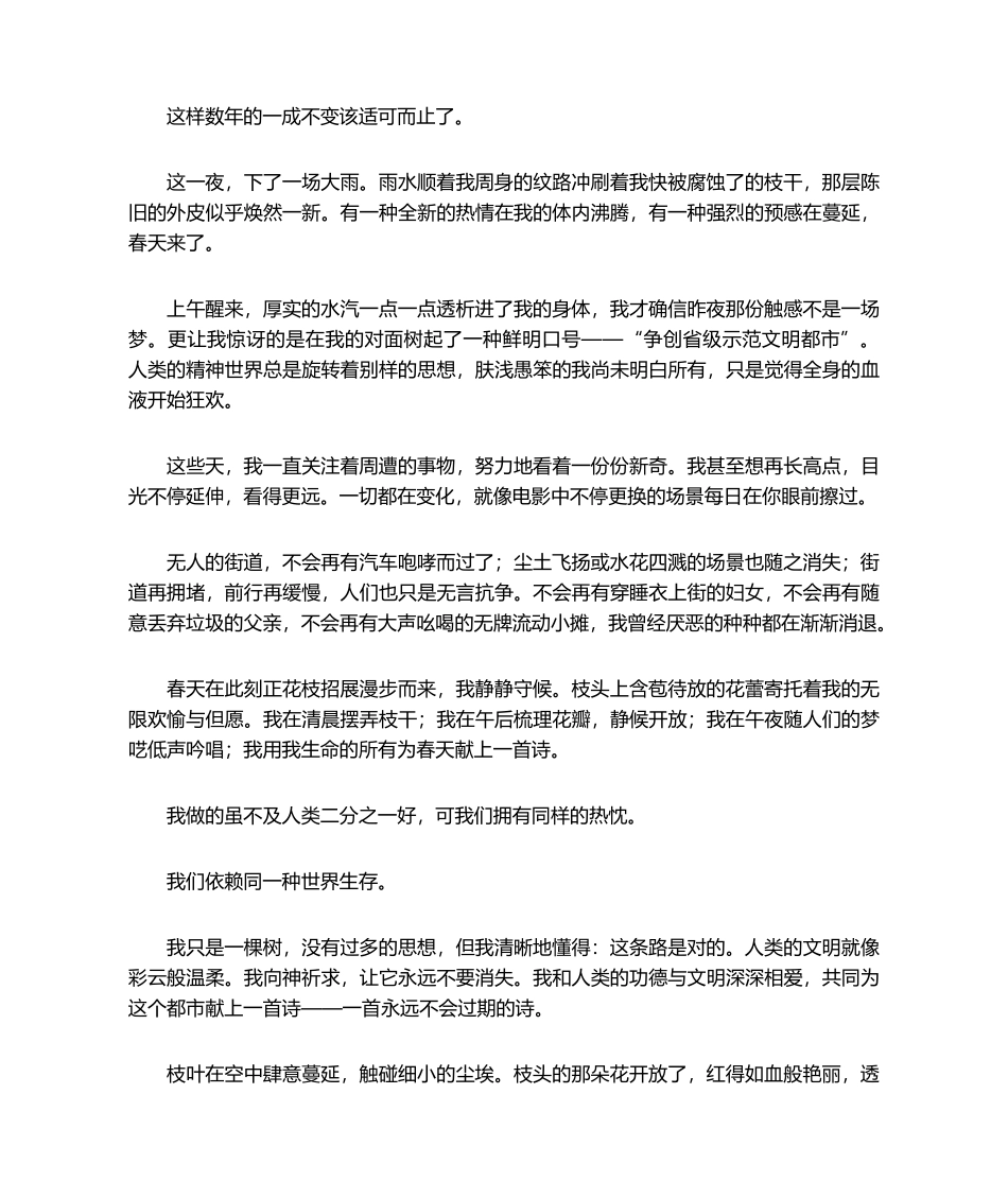 2024年高中作文竞赛满分作文_第2页