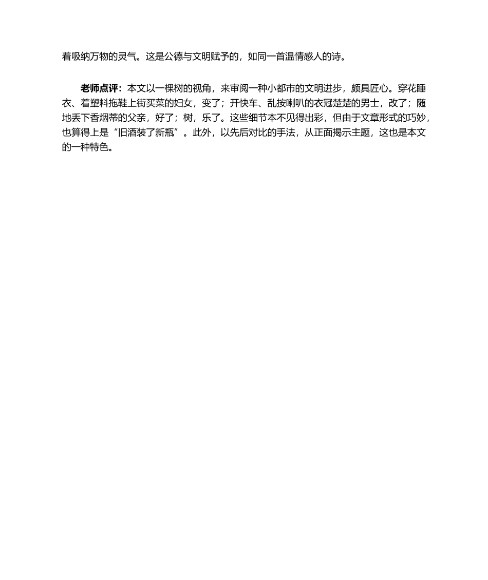 2024年高中作文竞赛满分作文_第3页