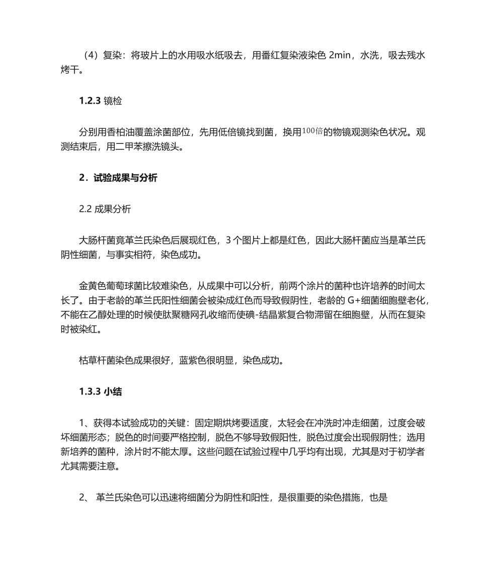 2024年革兰氏染色实验报告_第3页