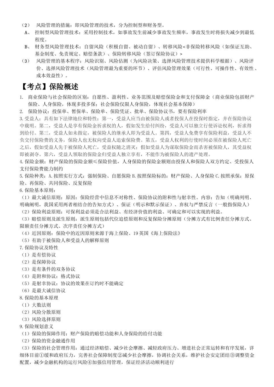 2024年个人理财中级复习笔记_第3页