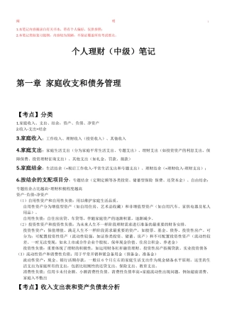 2024年个人理财中级复习笔记