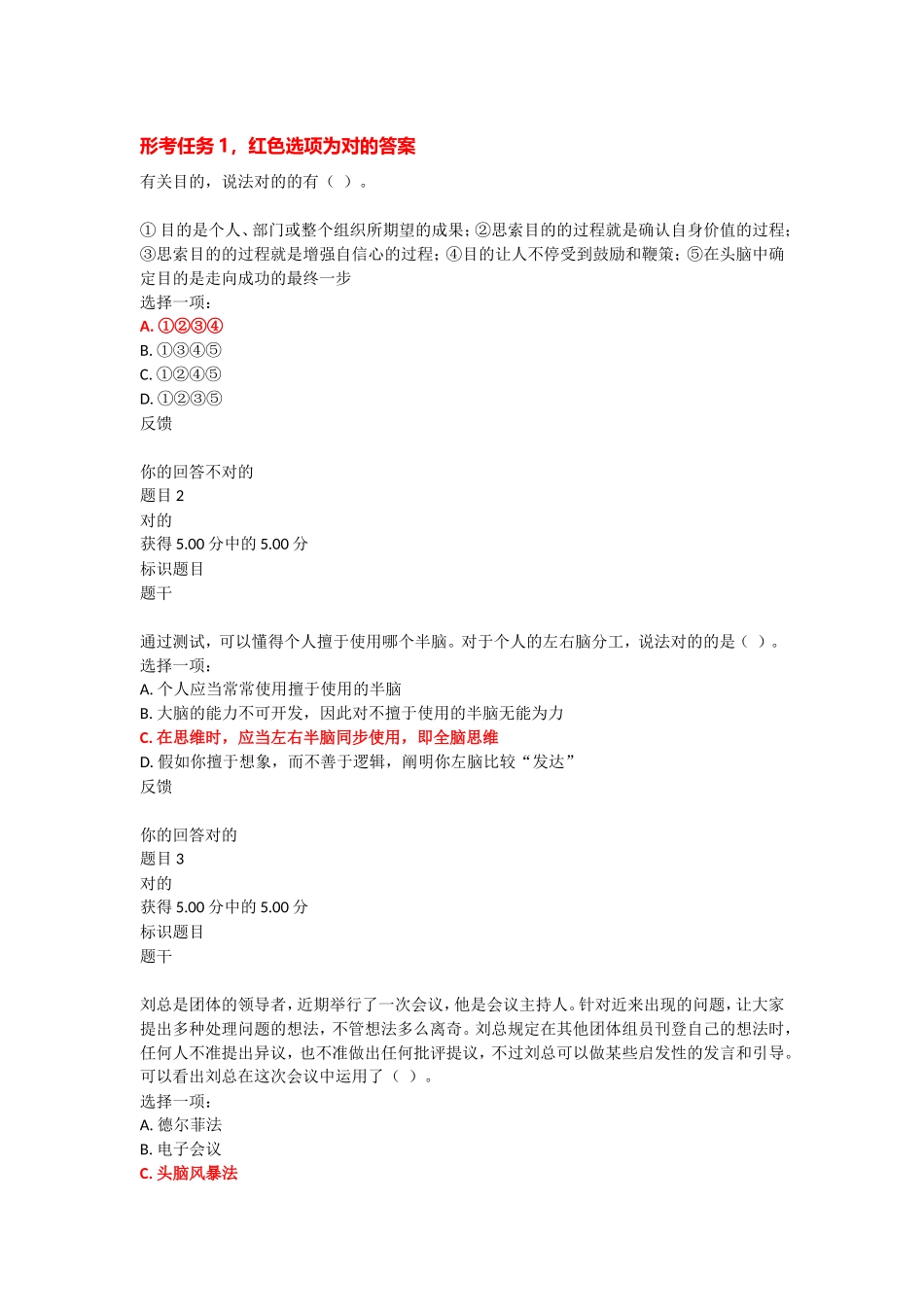 2024年个人与团队管理形考任务_第1页