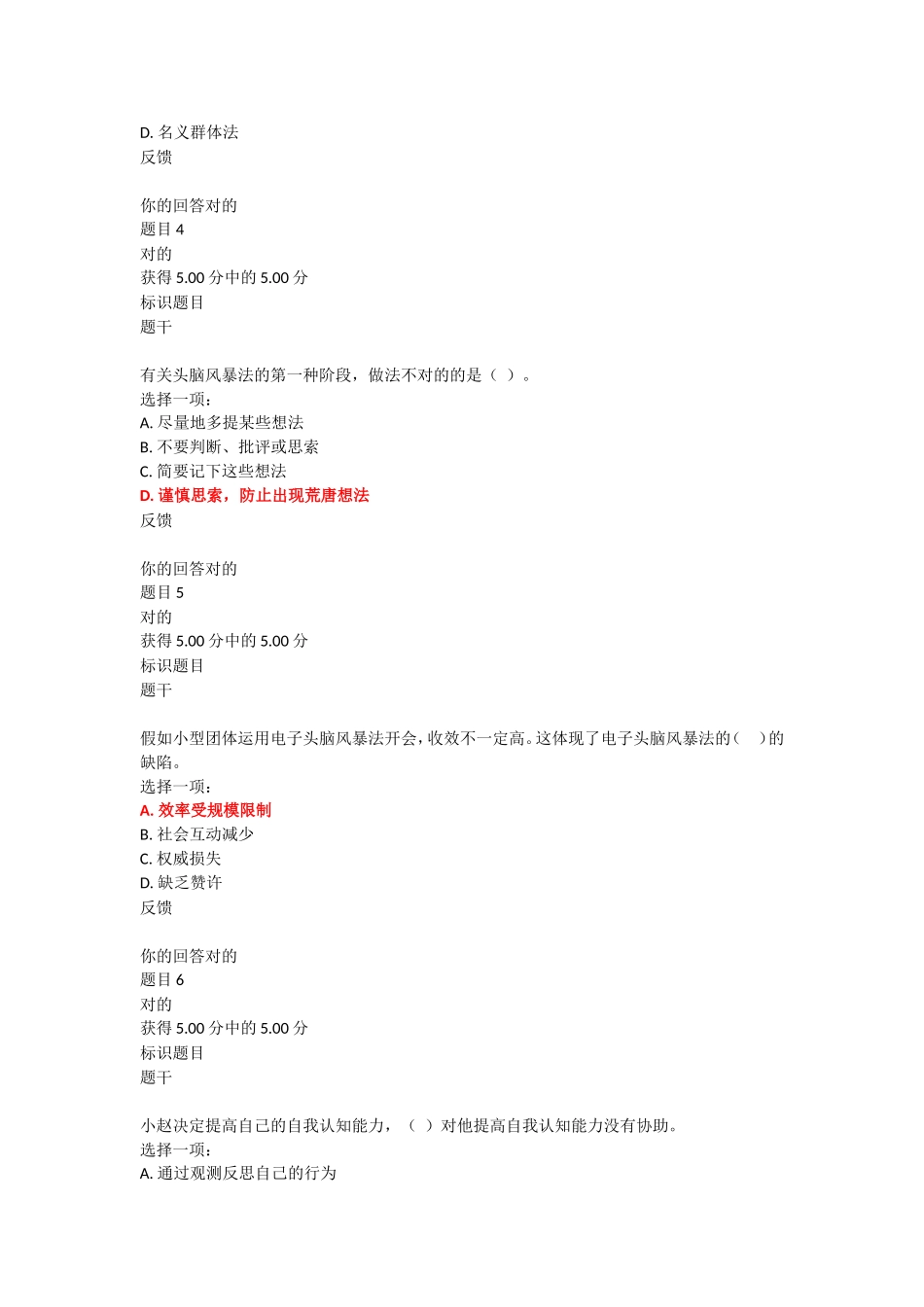 2024年个人与团队管理形考任务_第2页