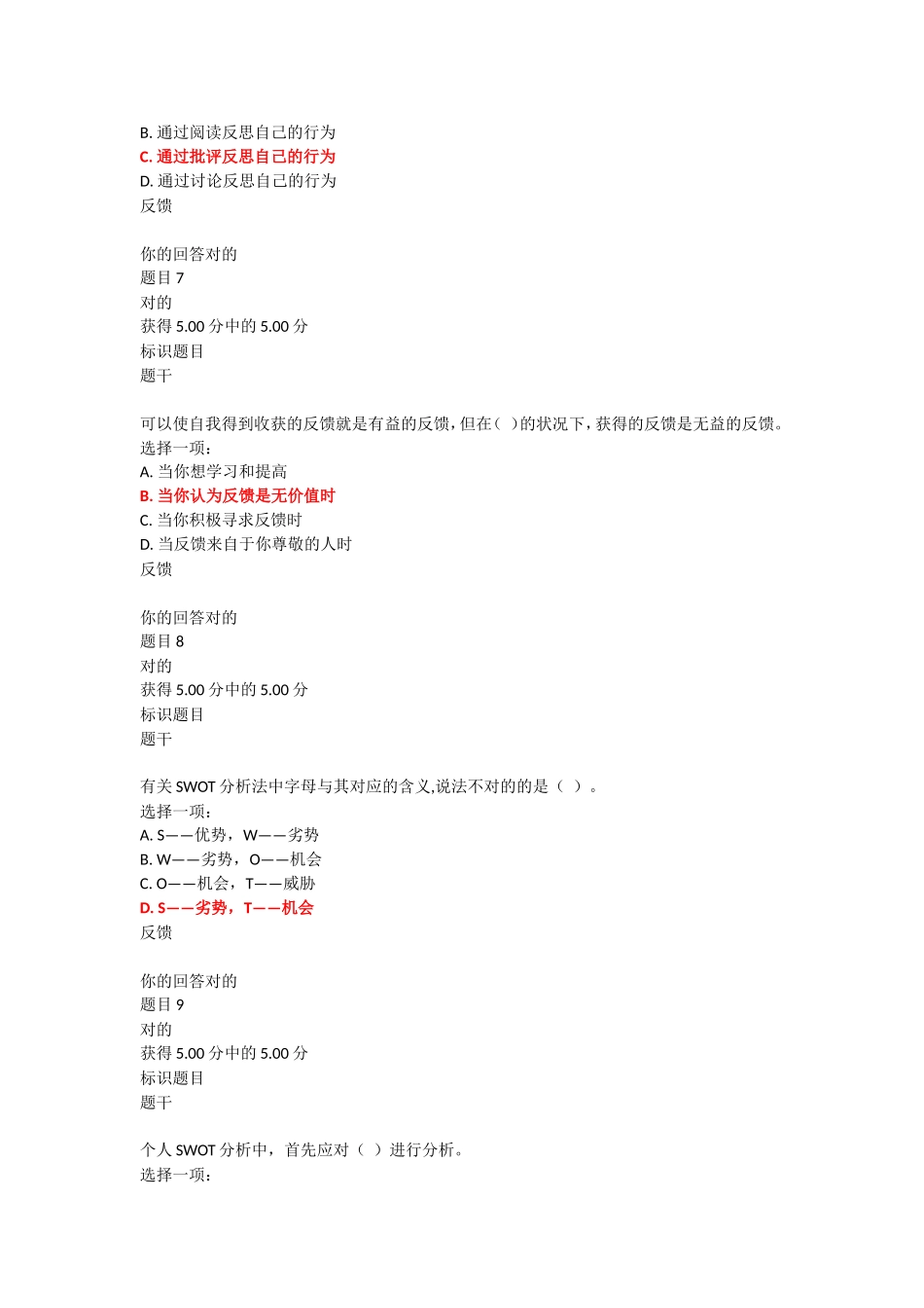 2024年个人与团队管理形考任务_第3页