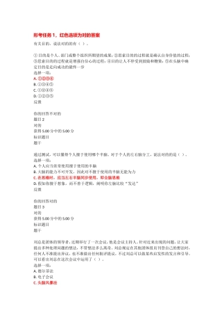 2024年个人与团队管理形考任务