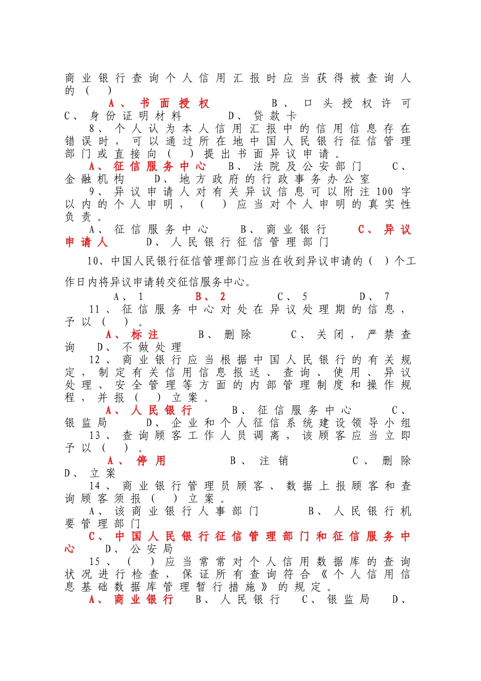 2024年个人征信系统试题库参考答案_第2页