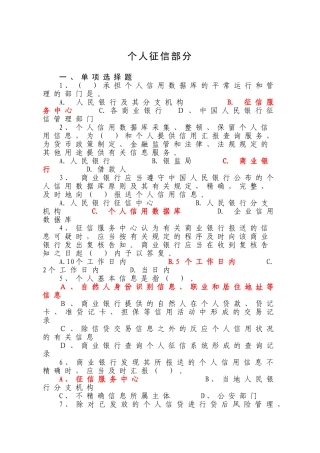 2024年个人征信系统试题库参考答案