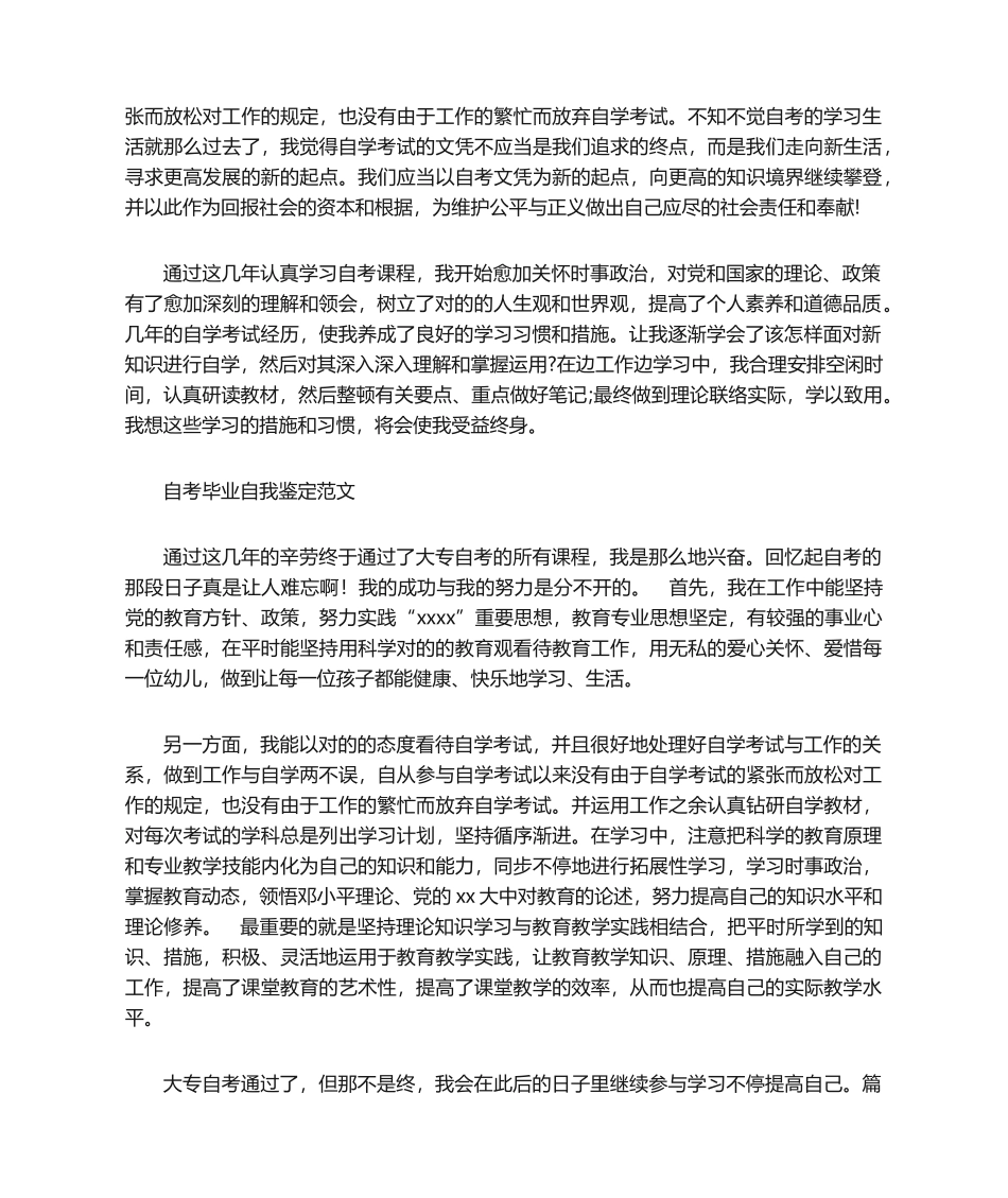 2024年个人自考自我鉴定经典模板自考自我鉴定_第2页