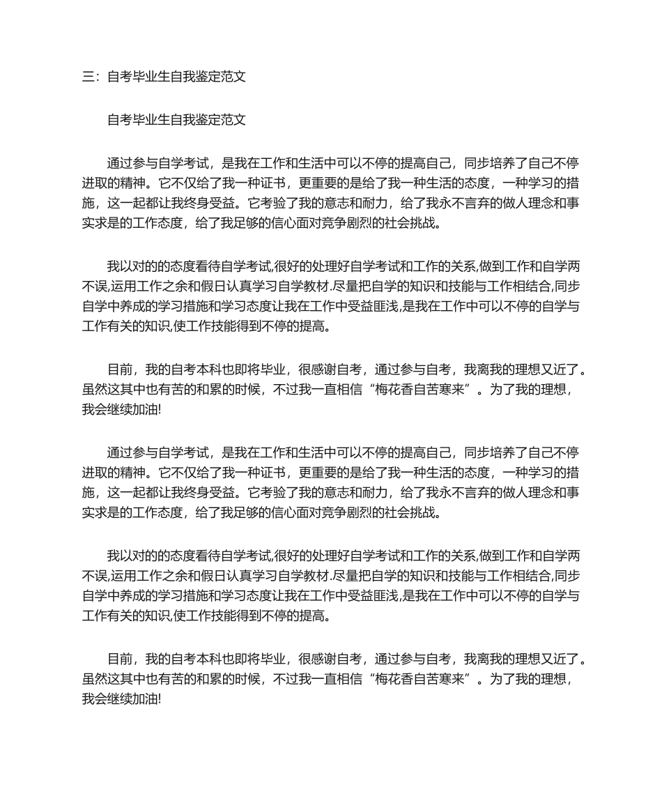 2024年个人自考自我鉴定经典模板自考自我鉴定_第3页