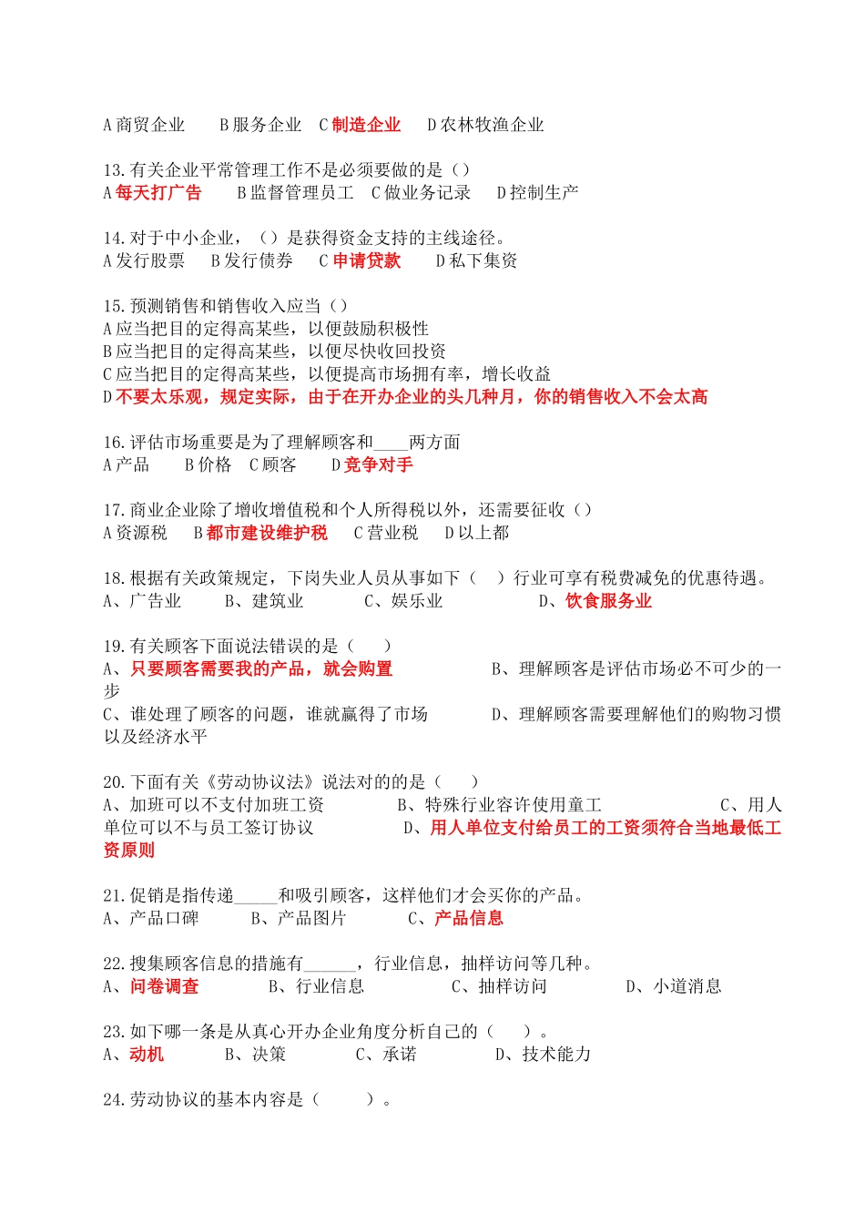 2024年各高校SYB试卷绝对真题_第2页