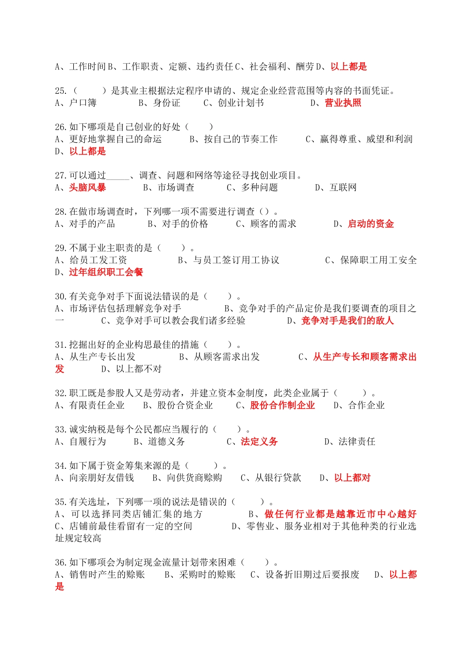 2024年各高校SYB试卷绝对真题_第3页