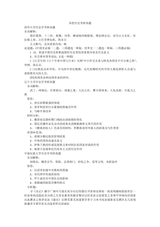2024年各校历史考研真题