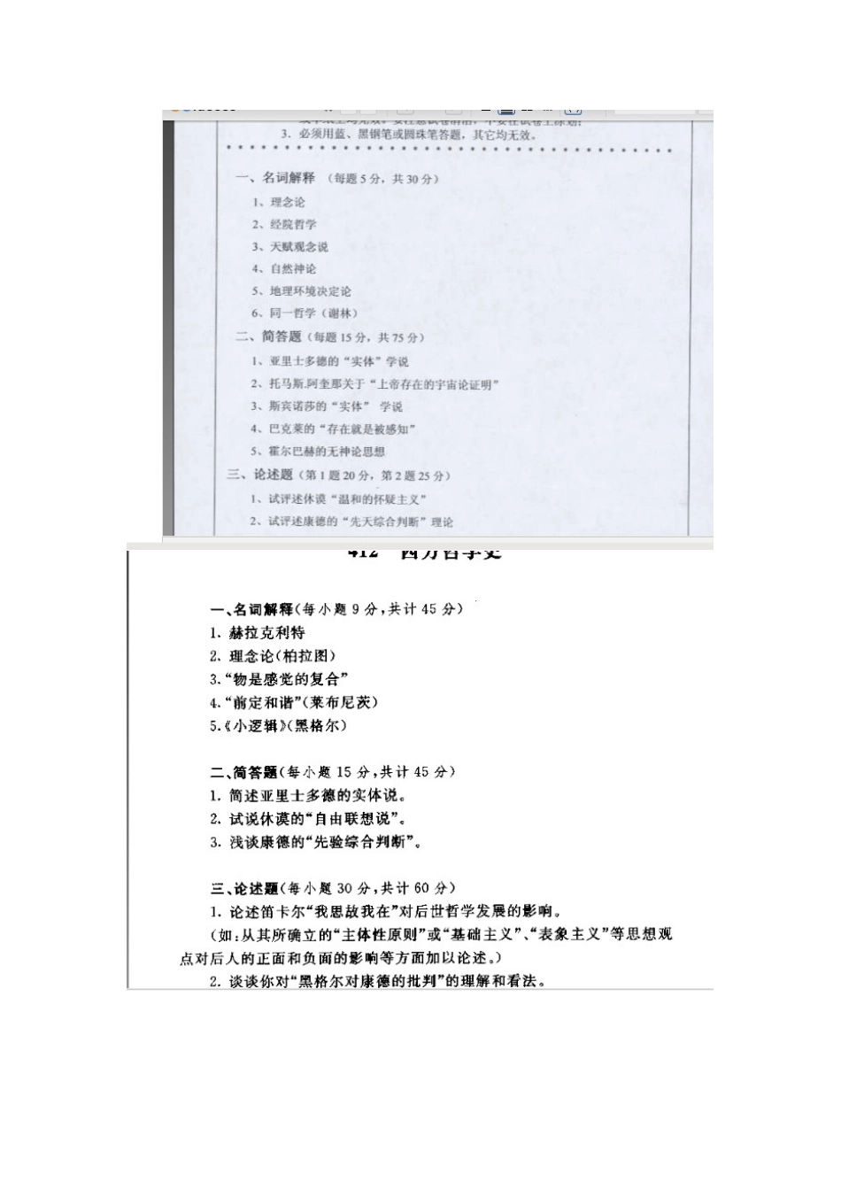 2024年各校哲学考研真题_第1页