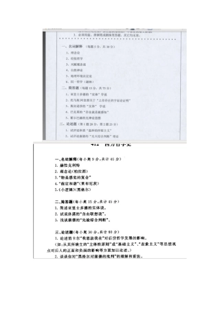 2024年各校哲学考研真题