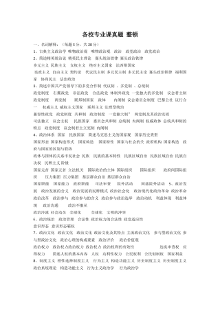 2024年各校政治学原理考研真题   整理 考研重点