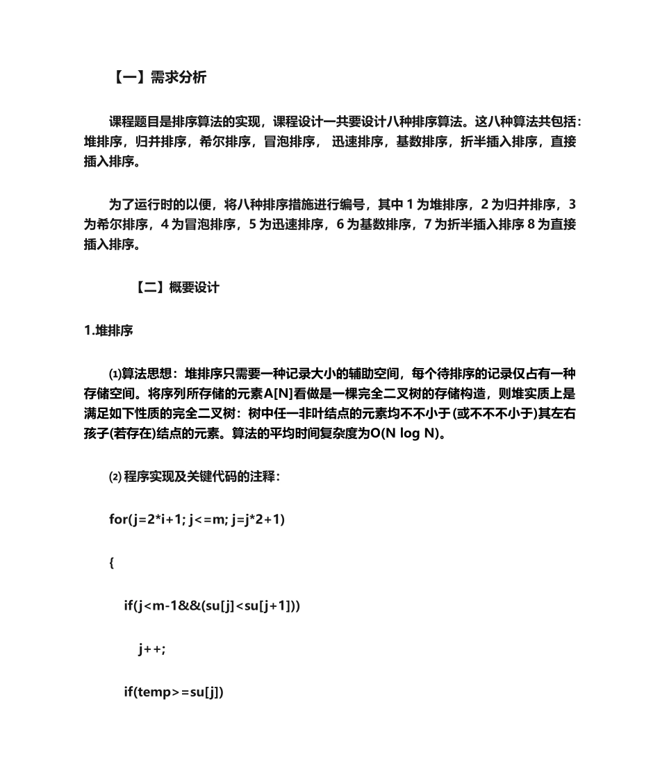 2024年各种排序实验报告_第1页