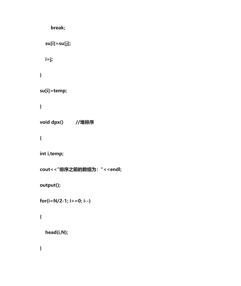 2024年各种排序实验报告_第2页