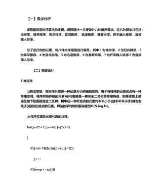 2024年各种排序实验报告