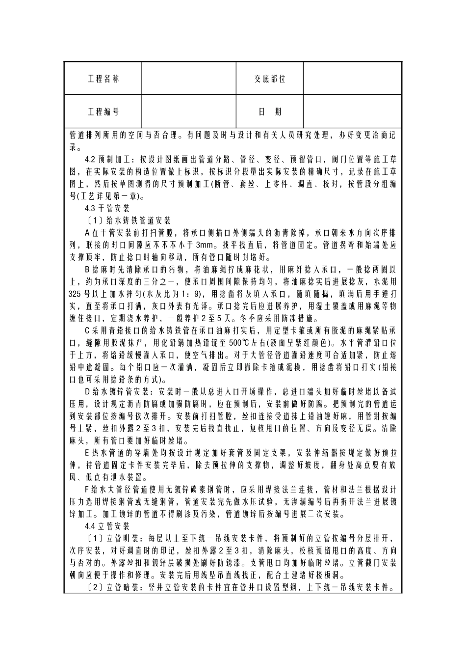2024年给排水技术交底大全全套_第2页