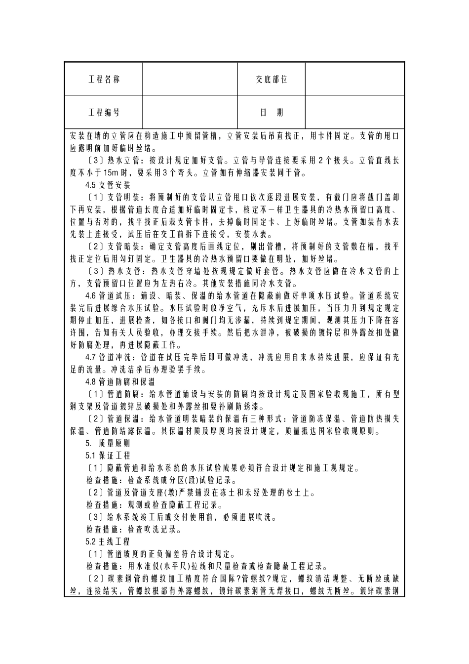 2024年给排水技术交底大全全套_第3页