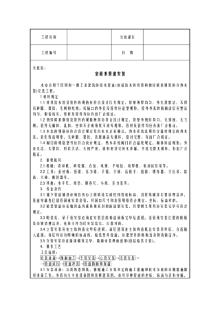 2024年给排水技术交底大全全套