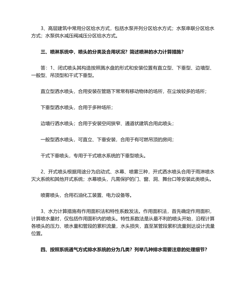 2024年给排水面试问题_第2页