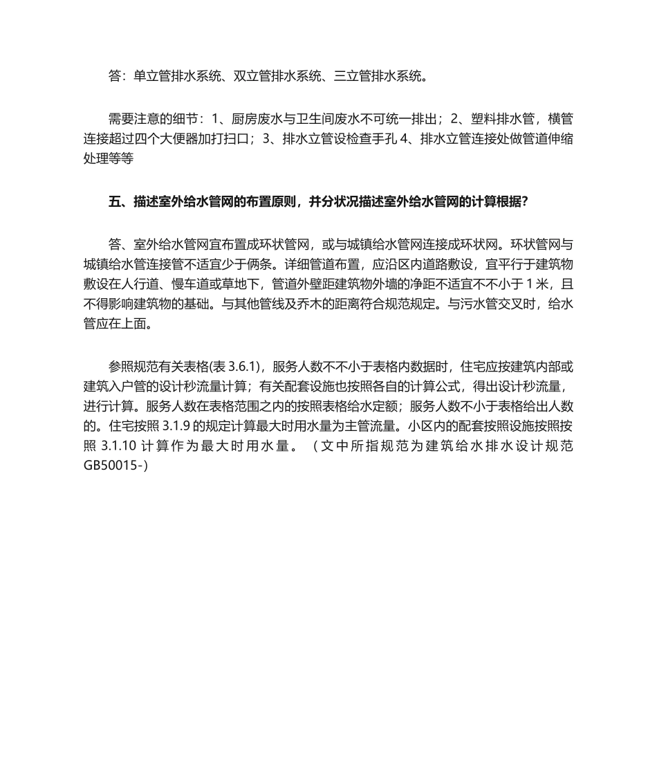2024年给排水面试问题_第3页