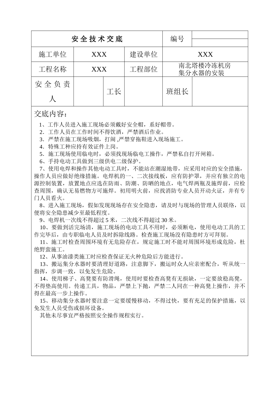2024年给排水施工现场全套安全技术交底_第1页