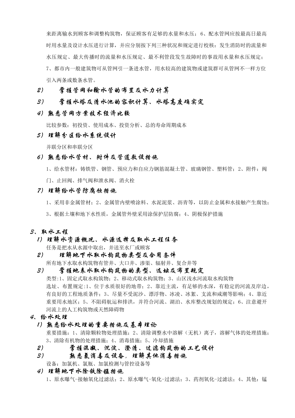 2024年给排水中级职称考试大纲_第3页