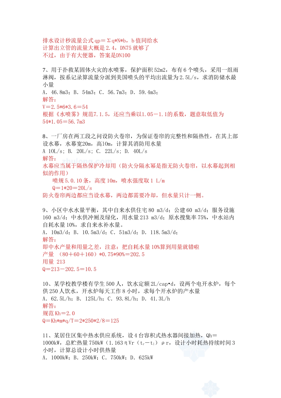 2024年给排水专业工程师岗位招聘考试试题_第2页