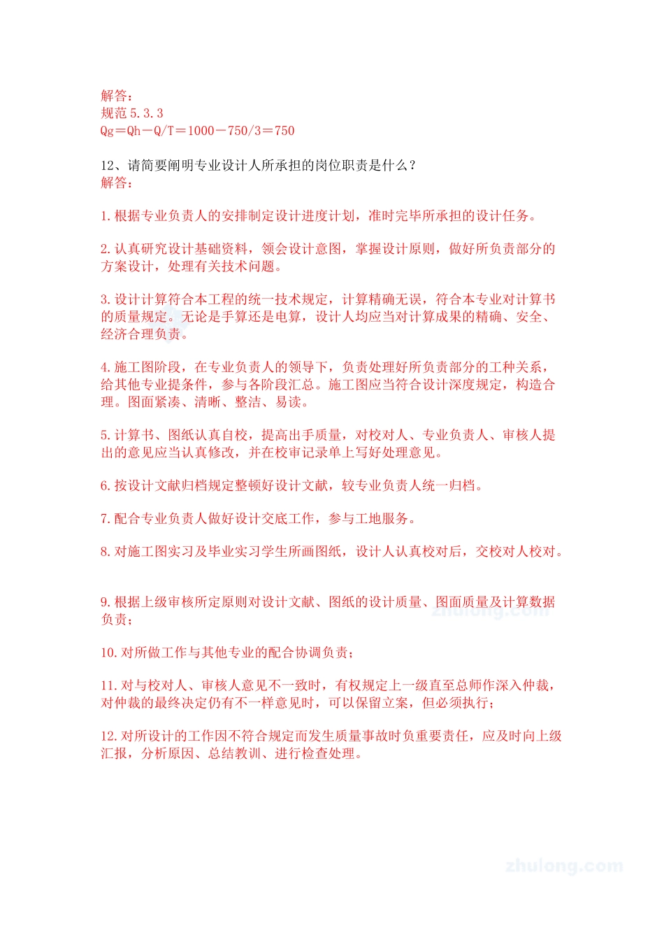 2024年给排水专业工程师岗位招聘考试试题_第3页