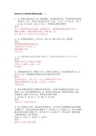 2024年给排水专业工程师岗位招聘考试试题