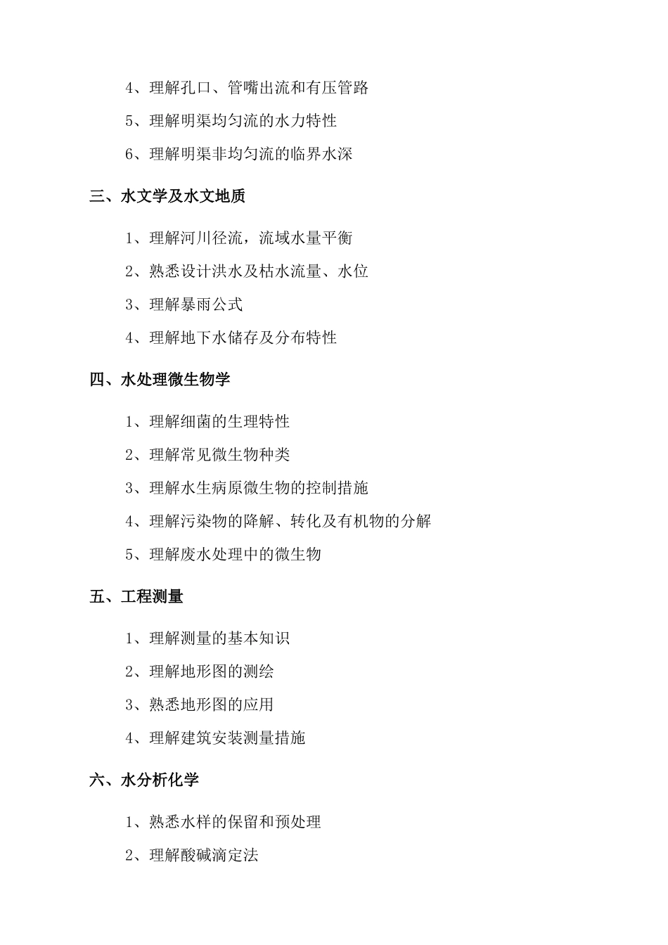 2024年给排水专业考试大纲_第2页