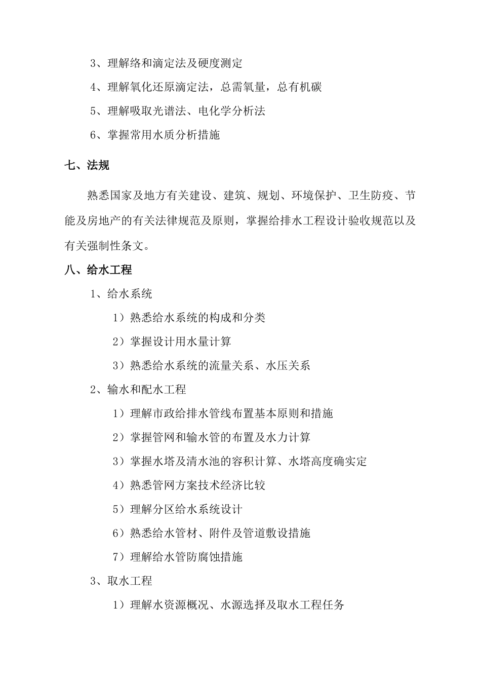 2024年给排水专业考试大纲_第3页