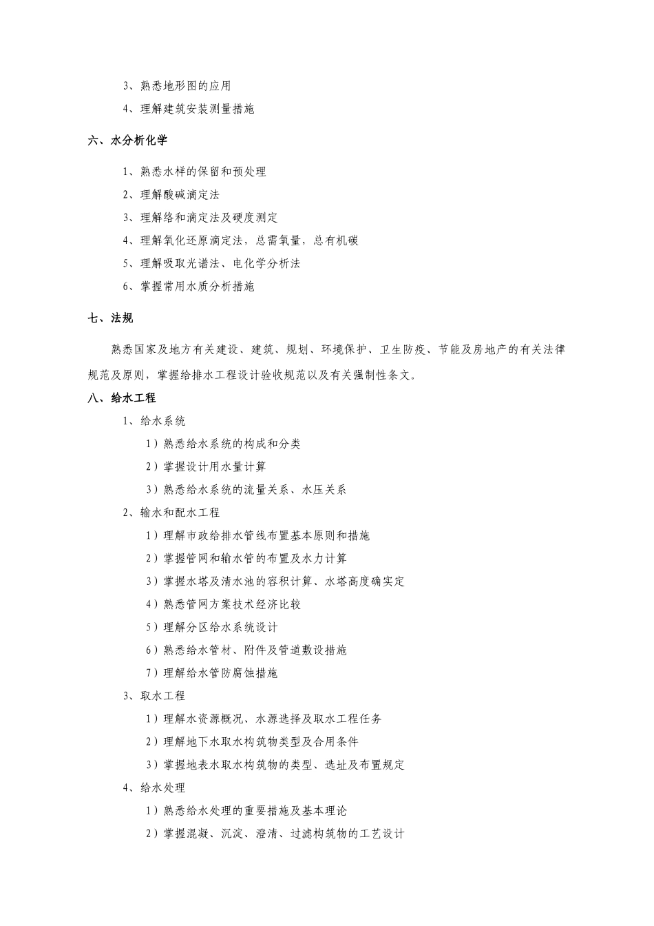 2024年给排水专业注册考试大纲_第2页