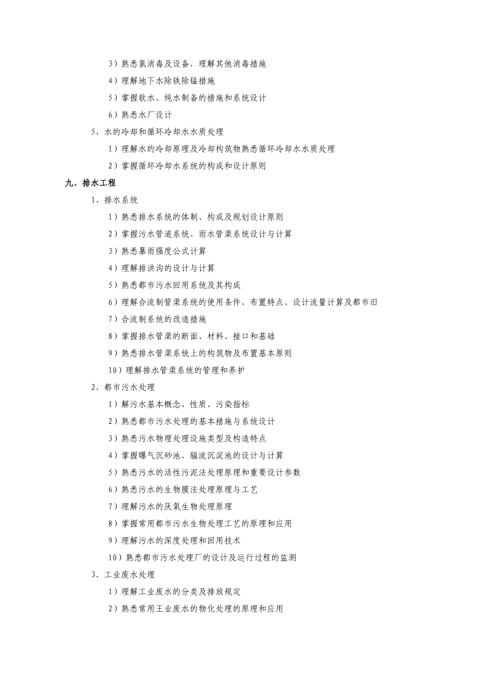 2024年给排水专业注册考试大纲_第3页