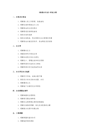 2024年给排水专业注册考试大纲