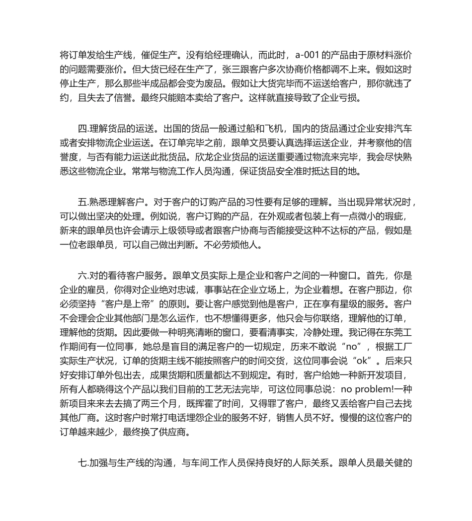 2024年跟单员个人工作计划范文5篇_第2页