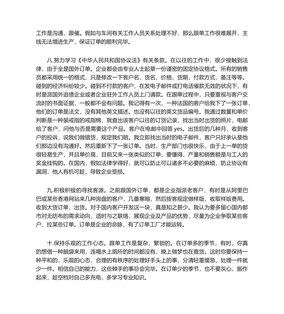 2024年跟单员个人工作计划范文5篇_第3页