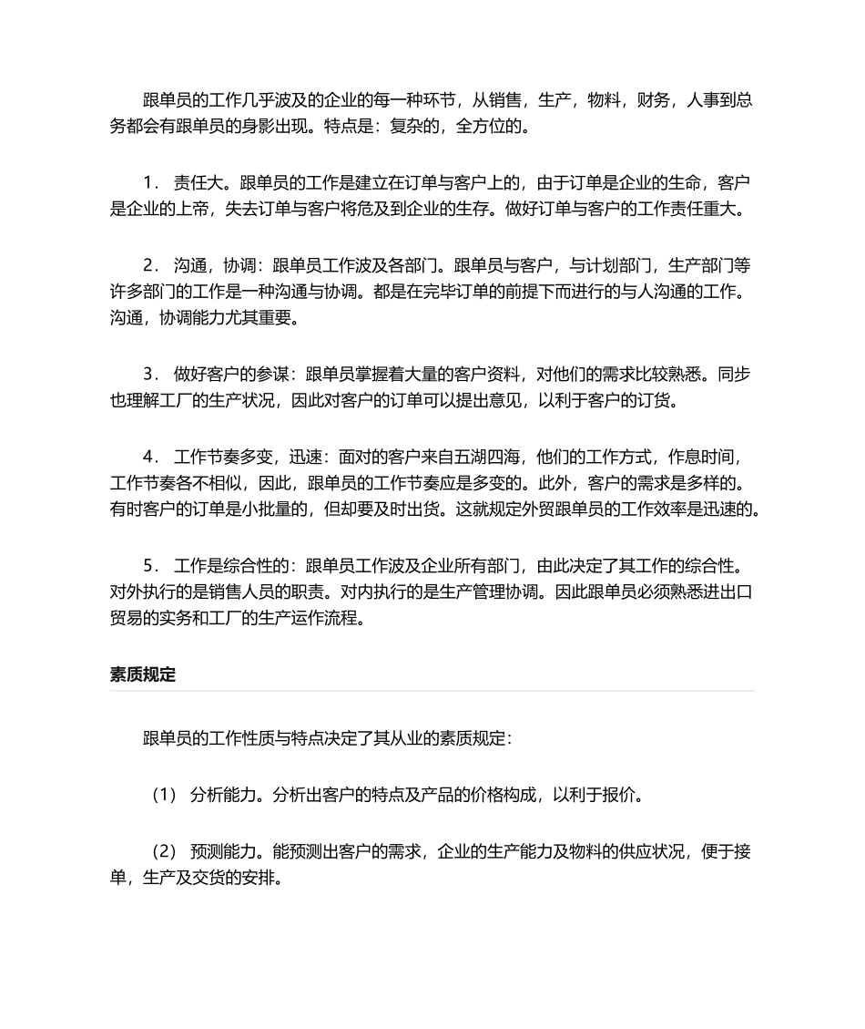 2024年跟单员工作手册_第3页