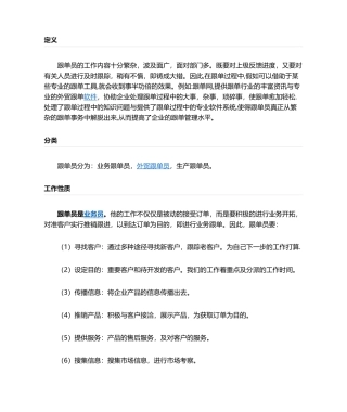 2024年跟单员工作手册