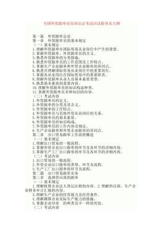 2024年跟单员考试大纲