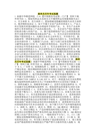 2024年跟单员历年考试真题