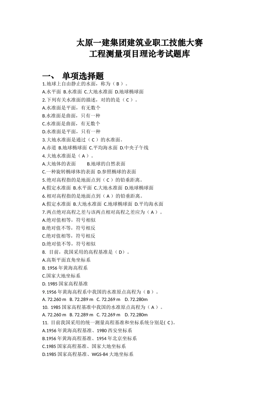 2024年工程测量理论考试题库_第1页