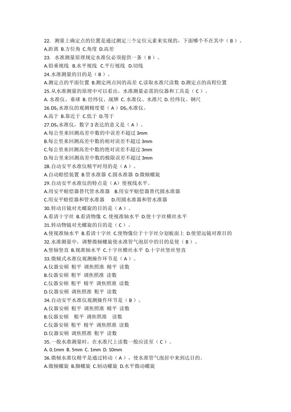 2024年工程测量理论考试题库_第3页